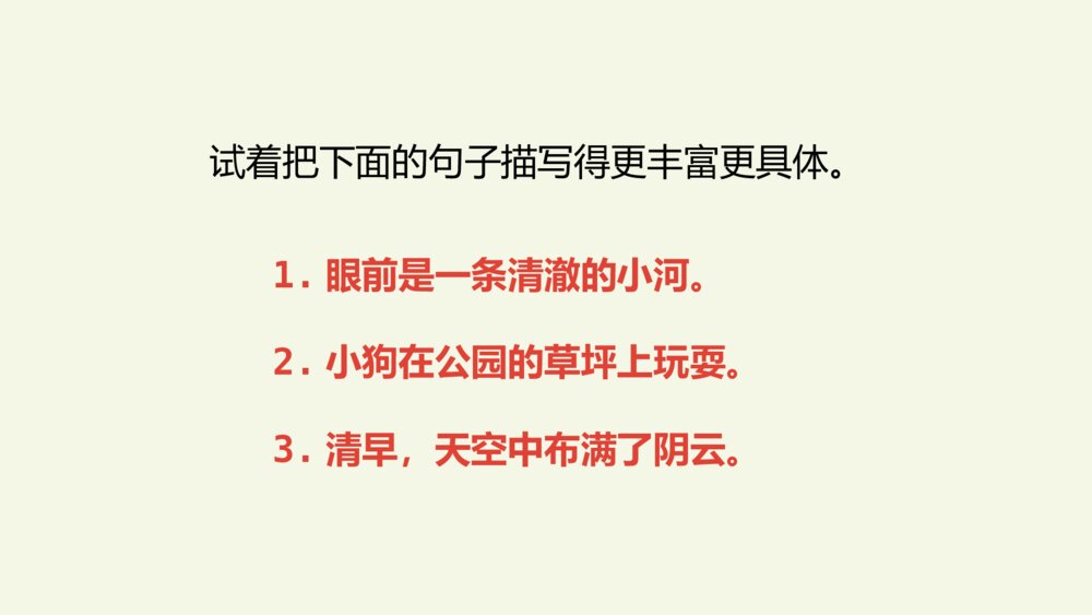 五年级语文上册 第七单元 语文园地（七）PPT课件7