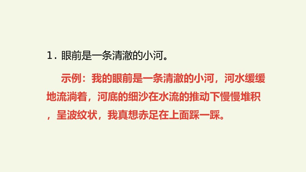五年级语文上册 第七单元 语文园地（七）PPT课件8