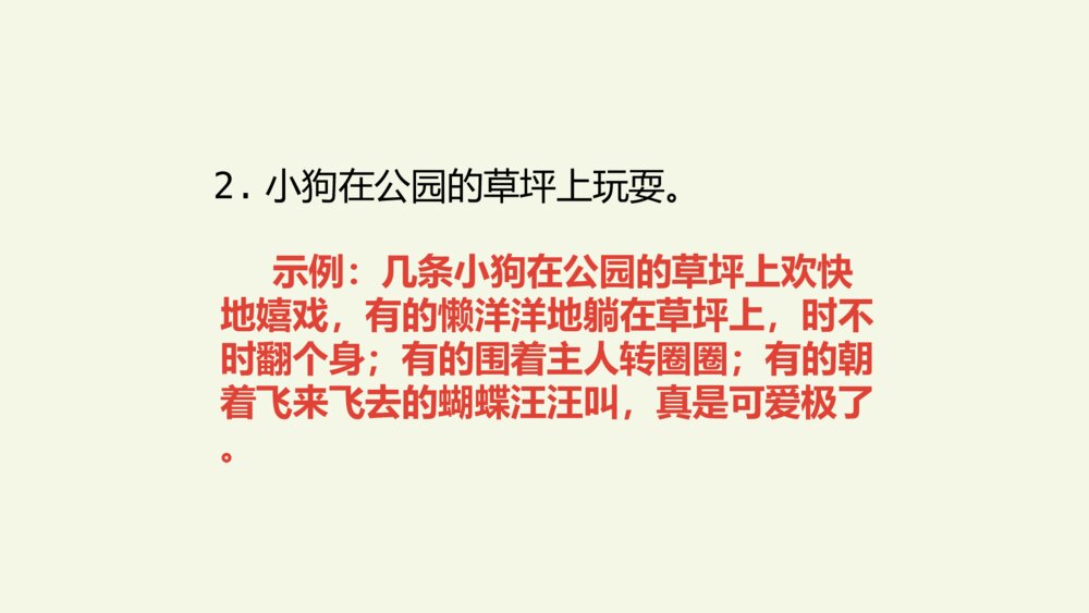 五年级语文上册 第七单元 语文园地（七）PPT课件9