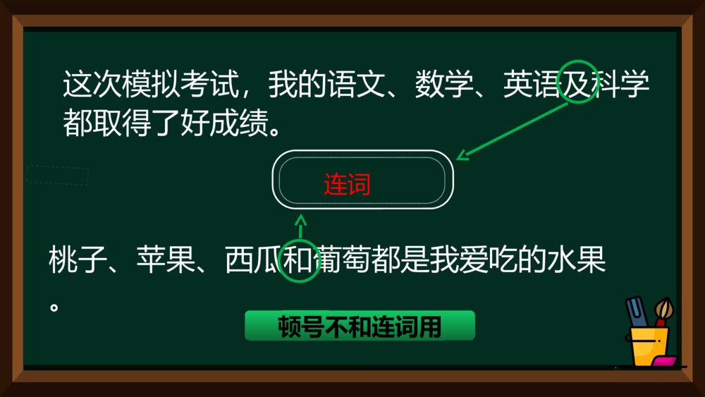五年级语文上册 第四单元 语文园地 炖好的用法PPT课件8
