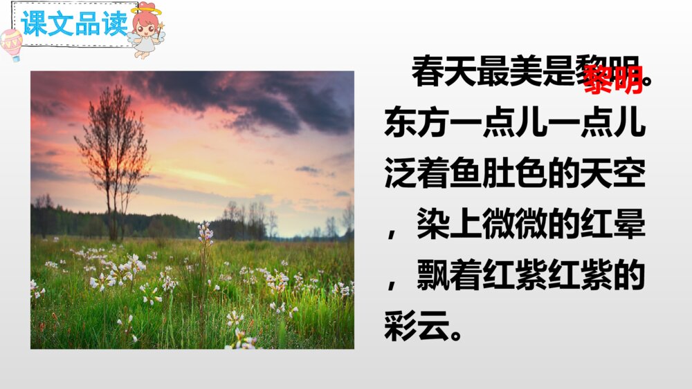 小学五年级语文上册 第七单元 四季之美PPT课件2