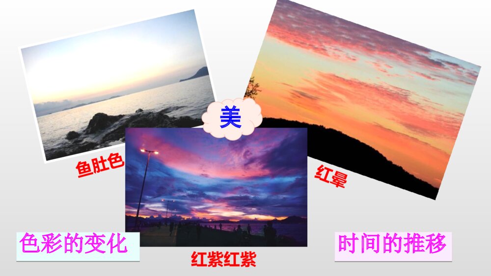 小学五年级语文上册 第七单元 四季之美PPT课件3