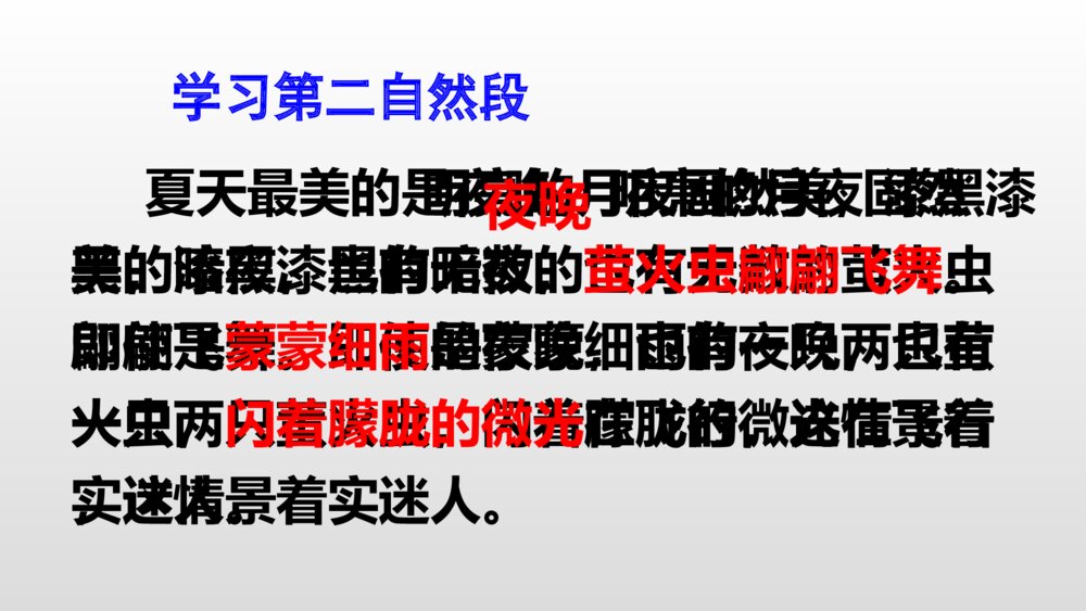 小学五年级语文上册 第七单元 四季之美PPT课件5