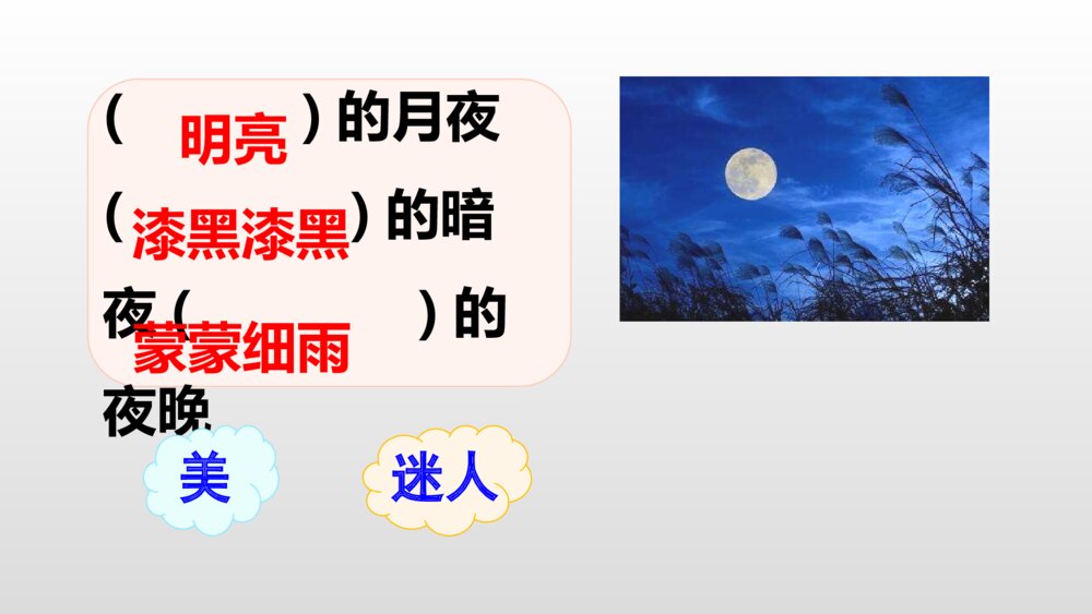 小学五年级语文上册 第七单元 四季之美PPT课件7