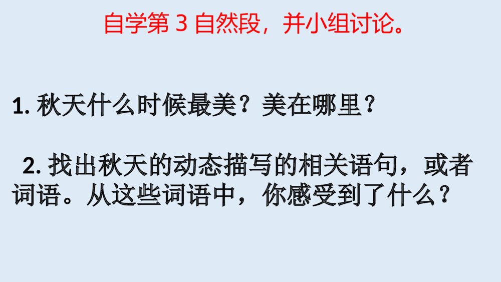 小学五年级语文上册 第七单元 四季之美PPT课件8