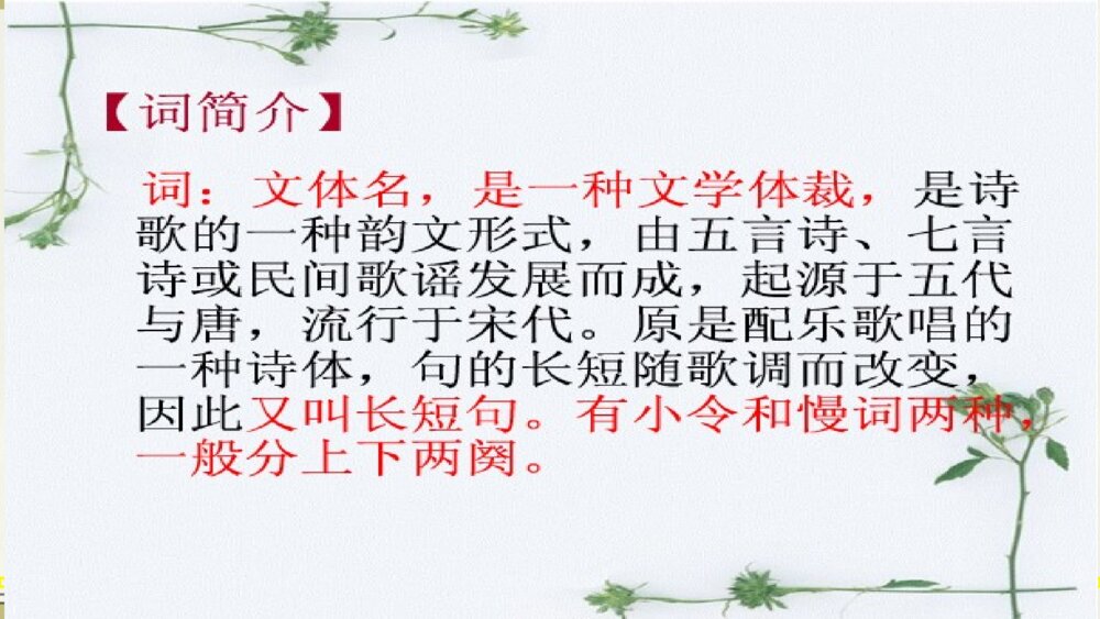 部编版语文上册 第七单元 渔歌子PPT课件2