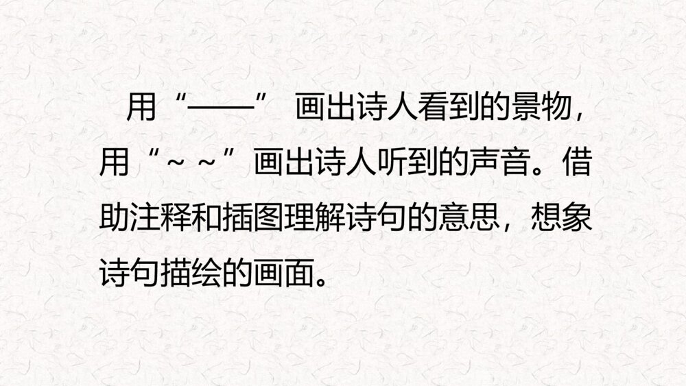 五年级语文上册 第七单元 古诗三首 枫桥夜泊PPT课件7