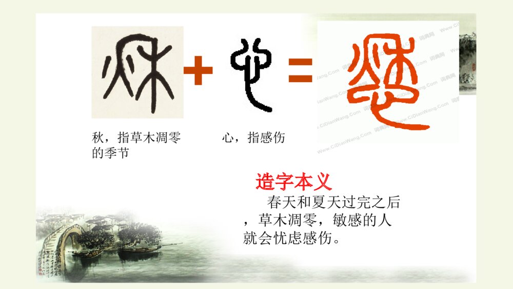 五年级语文上册 第七单元 古诗三首 枫桥夜泊PPT课件10