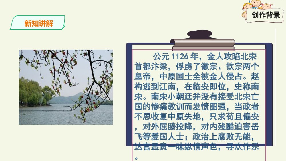 五年级语文上册 古诗三首 题临安邸PPT课件5