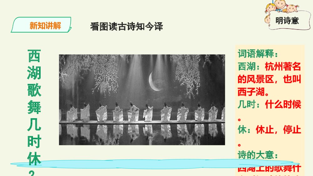 五年级语文上册 古诗三首 题临安邸PPT课件9