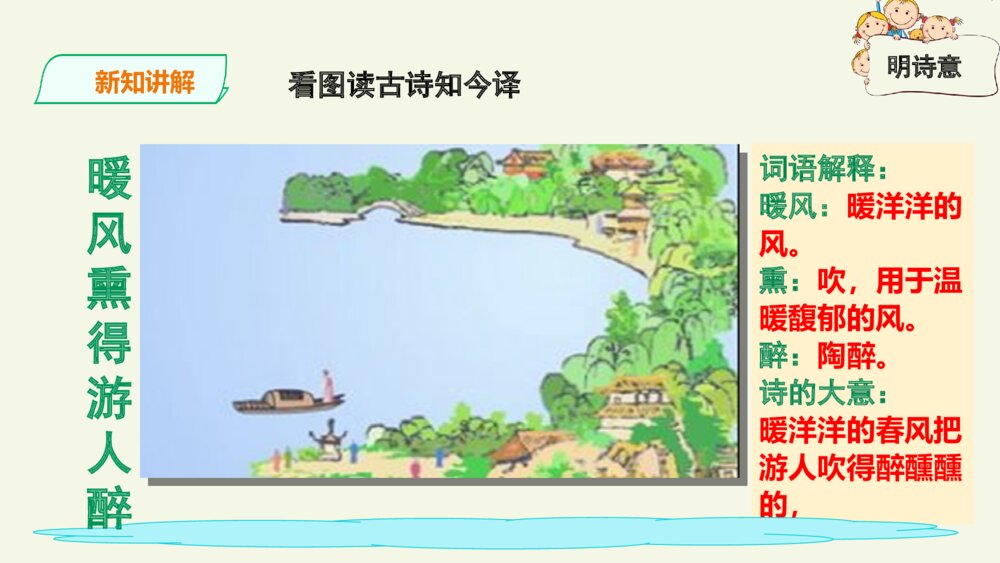 五年级语文上册 古诗三首 题临安邸PPT课件10