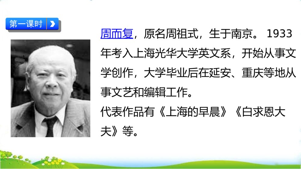 人教版语文下册 第二单元 冀中的地道战 PPT课件3