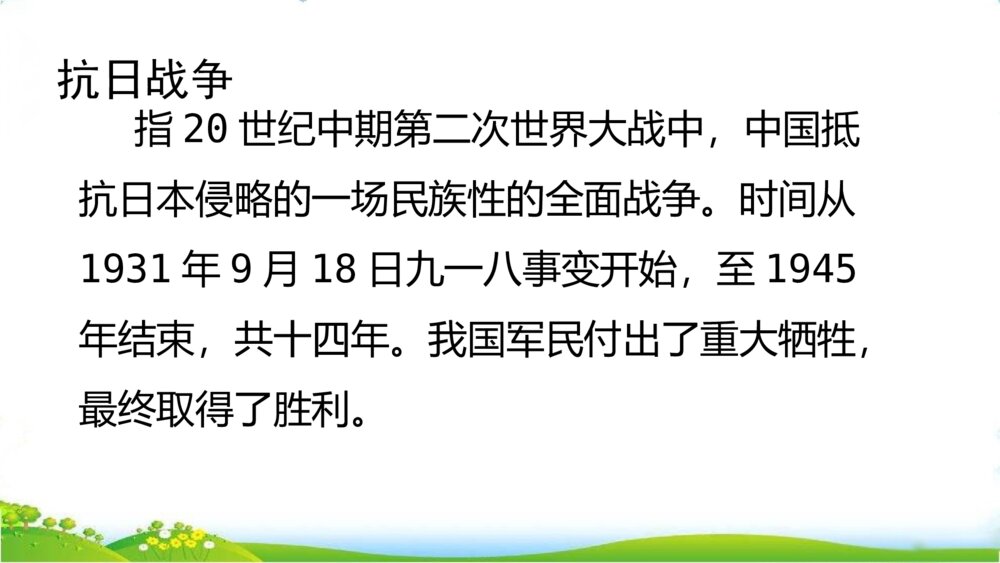 人教版语文下册 第二单元 冀中的地道战 PPT课件4