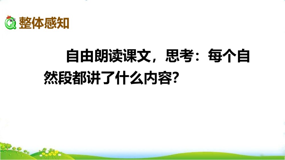 人教版语文下册 第二单元 冀中的地道战 PPT课件9