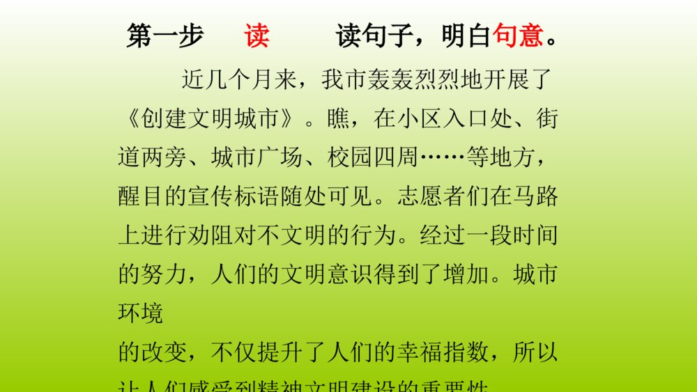 五年级下册期末专项复习课件PPT 修改病句 2