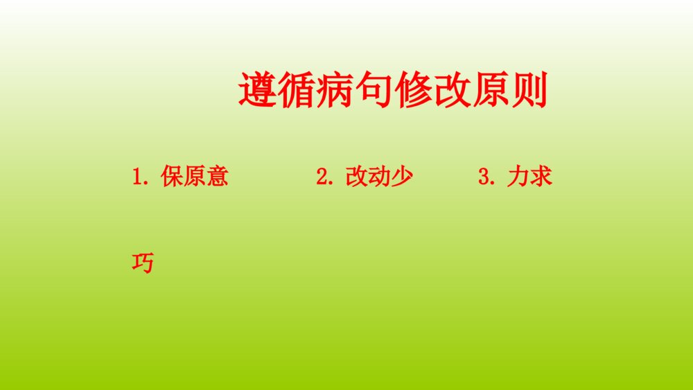 五年级下册期末专项复习课件PPT 修改病句 3