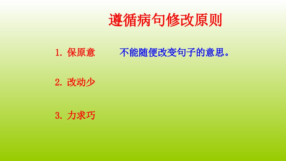 五年级下册期末专项复习课件PPT 修改病句 4