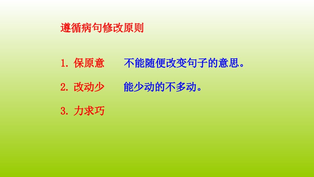 五年级下册期末专项复习课件PPT 修改病句 5