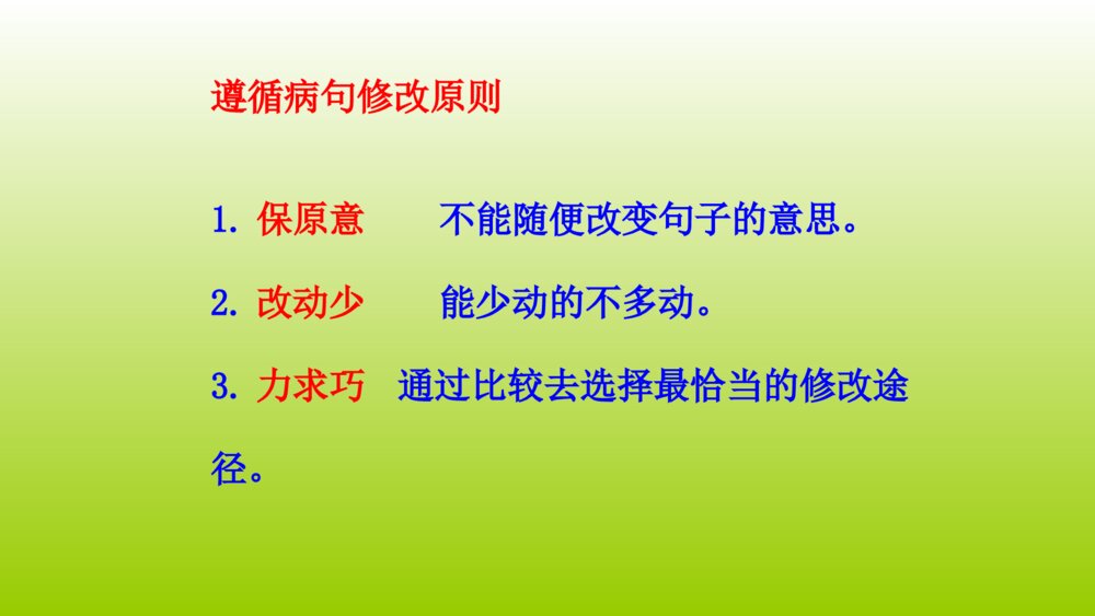 五年级下册期末专项复习课件PPT 修改病句 6