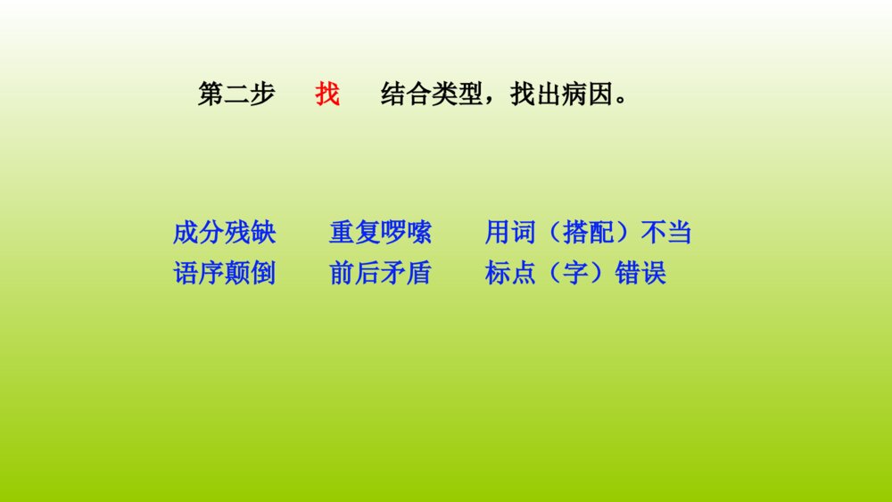 五年级下册期末专项复习课件PPT 修改病句 8