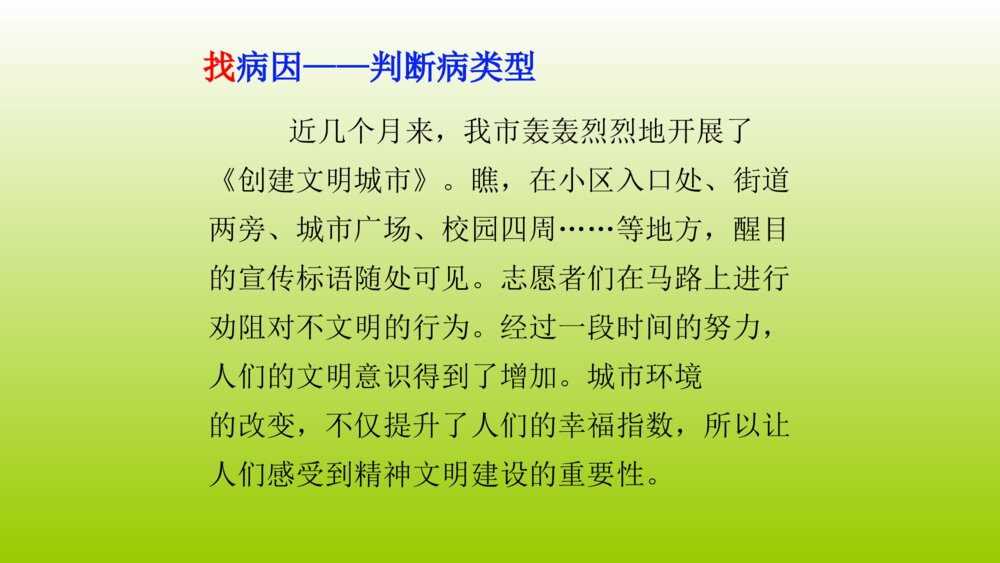 五年级下册期末专项复习课件PPT 修改病句 10