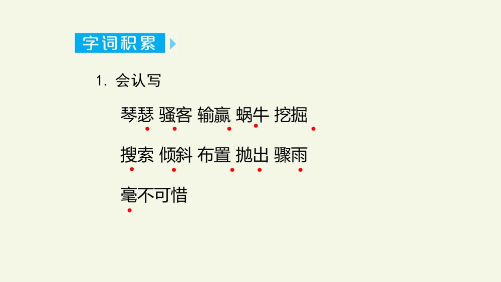 五年级语文上册 第三单元 复习与测试课件PPT2
