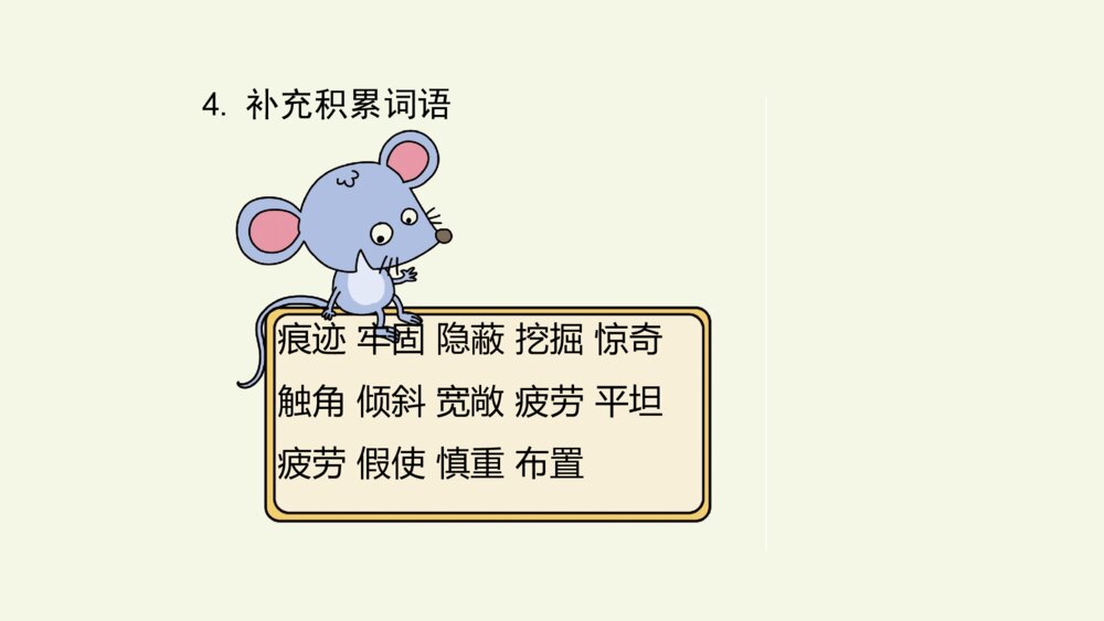 五年级语文上册 第三单元 复习与测试课件PPT5