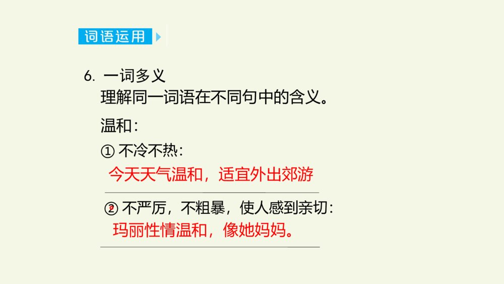 五年级语文上册 第三单元 复习与测试课件PPT7