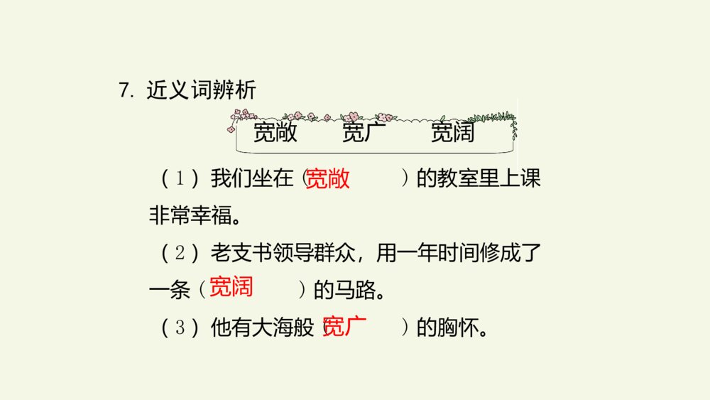 五年级语文上册 第三单元 复习与测试课件PPT8