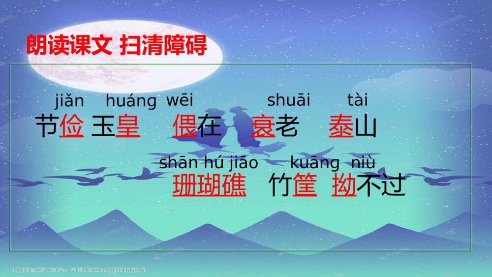 五年级语文上册 牛郎织女(二)PPT课件2
