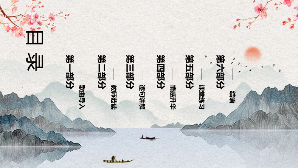五年级语文上册 第七单元 古诗三首《山居秋暝》PPT课件2