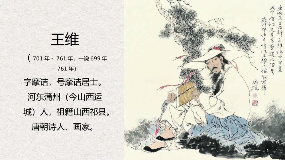 五年级语文上册 第七单元 古诗三首《山居秋暝》PPT课件5
