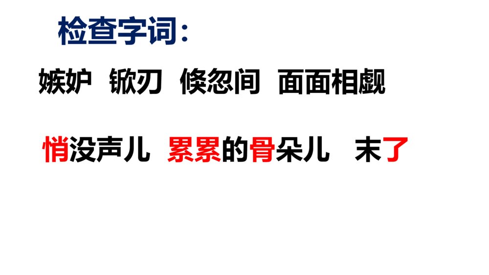小学五年级语文上册 第七单元 月迹PPT课件4