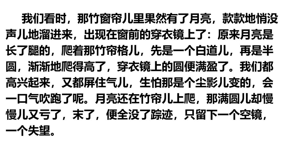 小学五年级语文上册 第七单元 月迹PPT课件7
