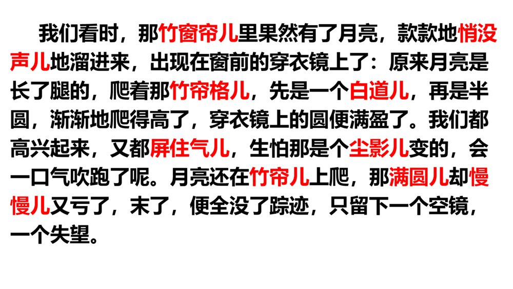 小学五年级语文上册 第七单元 月迹PPT课件8