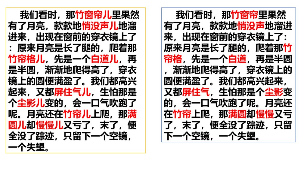 小学五年级语文上册 第七单元 月迹PPT课件9