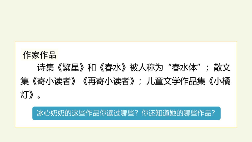 小学五年级语文上册 第八单元 忆读书PPT课件3