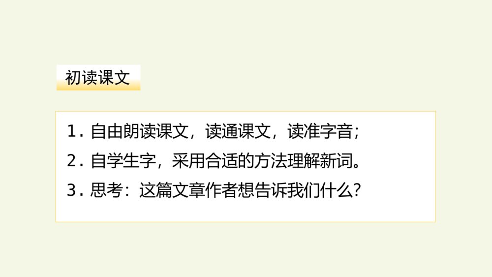 小学五年级语文上册 第八单元 忆读书PPT课件5