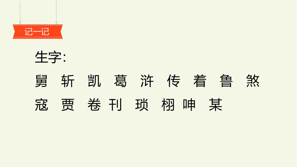 小学五年级语文上册 第八单元 忆读书PPT课件6