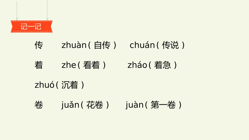 小学五年级语文上册 第八单元 忆读书PPT课件7