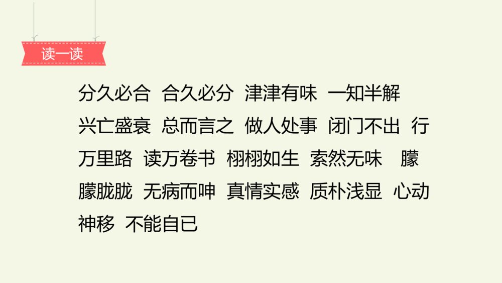 小学五年级语文上册 第八单元 忆读书PPT课件8