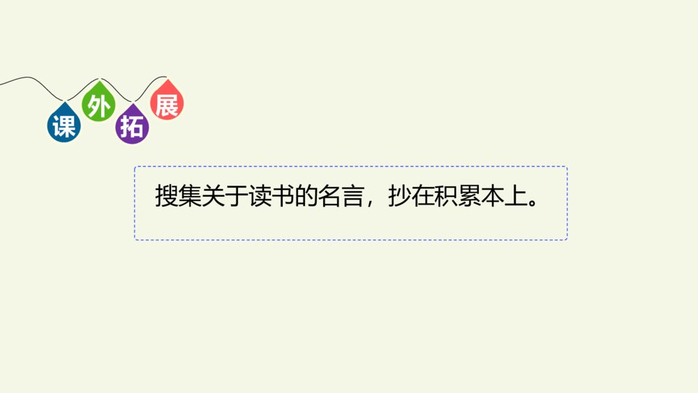 小学五年级语文上册 第八单元 忆读书PPT课件10