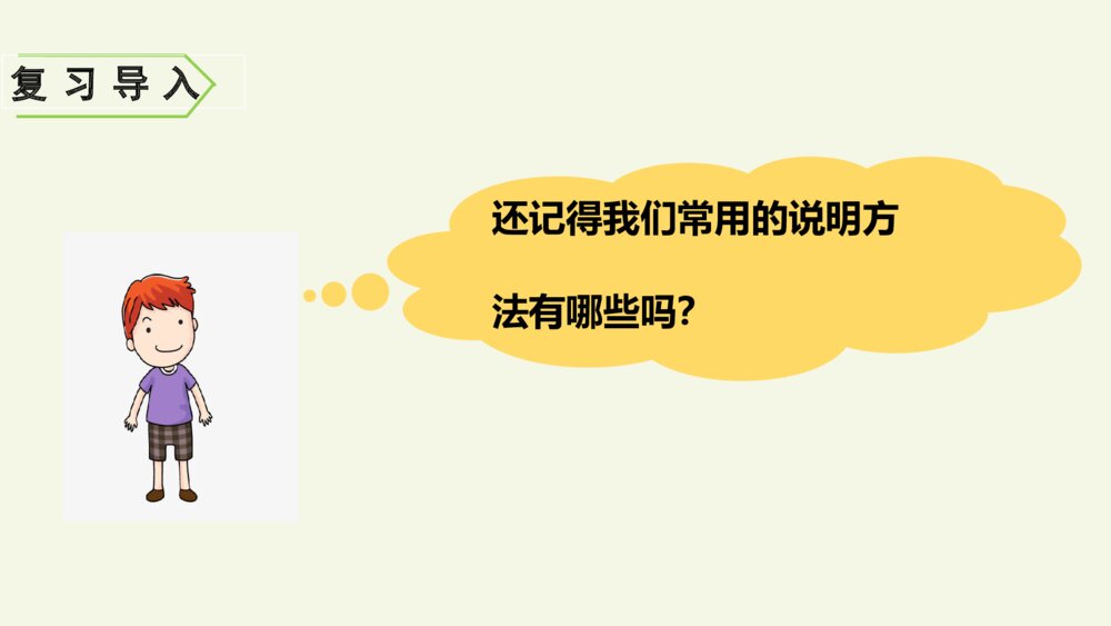 五年级语文上册 第五单元 习作例文PPT课件3