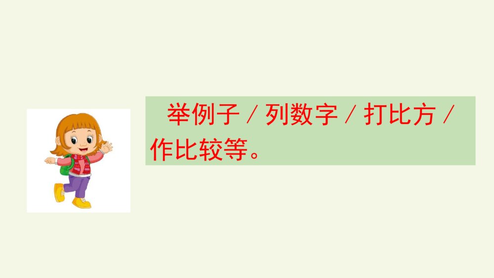 五年级语文上册 第五单元 习作例文PPT课件4