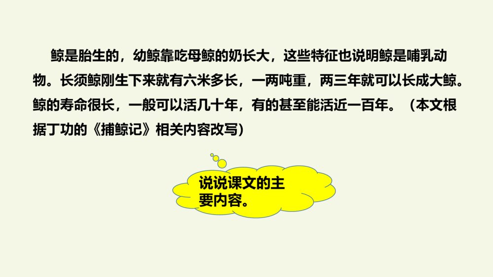 五年级语文上册 第五单元 习作例文PPT课件9