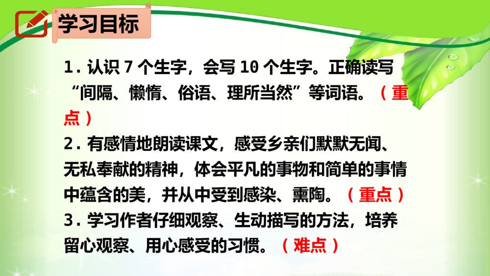 五年级语文上册 第二单元 搭石PPT课件3