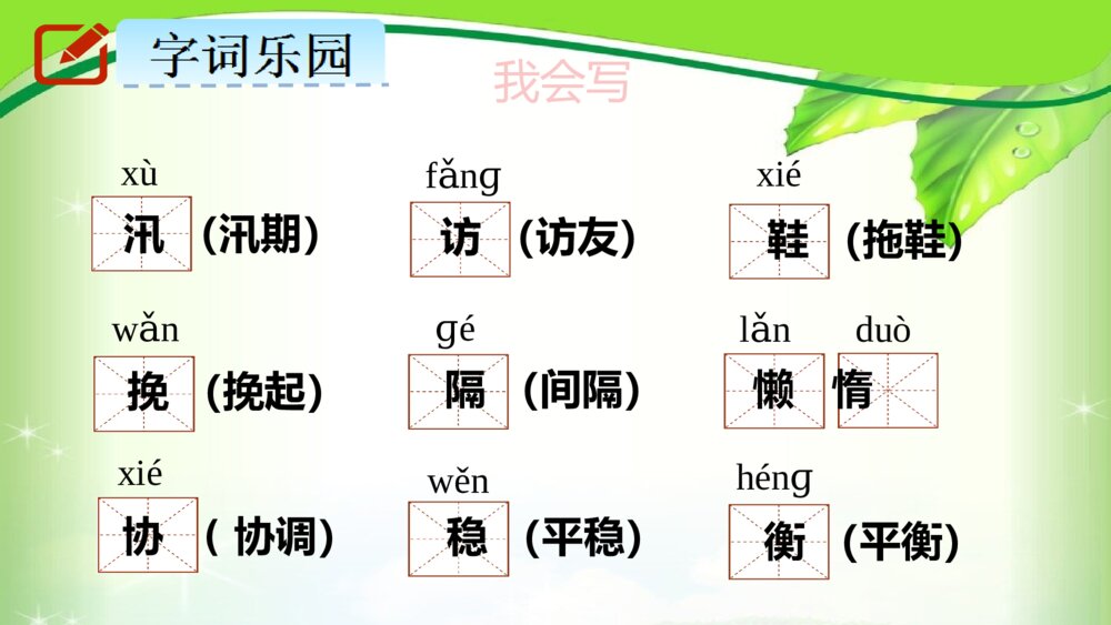 五年级语文上册 第二单元 搭石PPT课件5