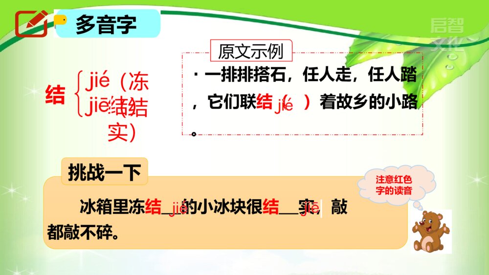 五年级语文上册 第二单元 搭石PPT课件7