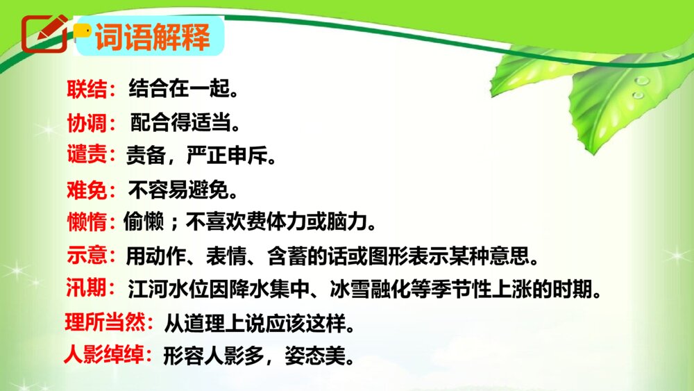 五年级语文上册 第二单元 搭石PPT课件8