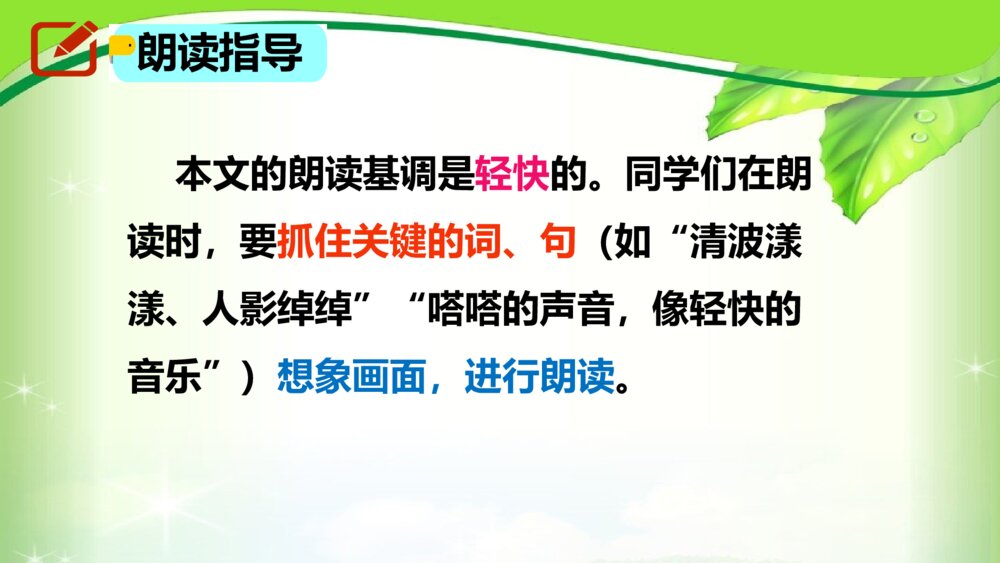 五年级语文上册 第二单元 搭石PPT课件9